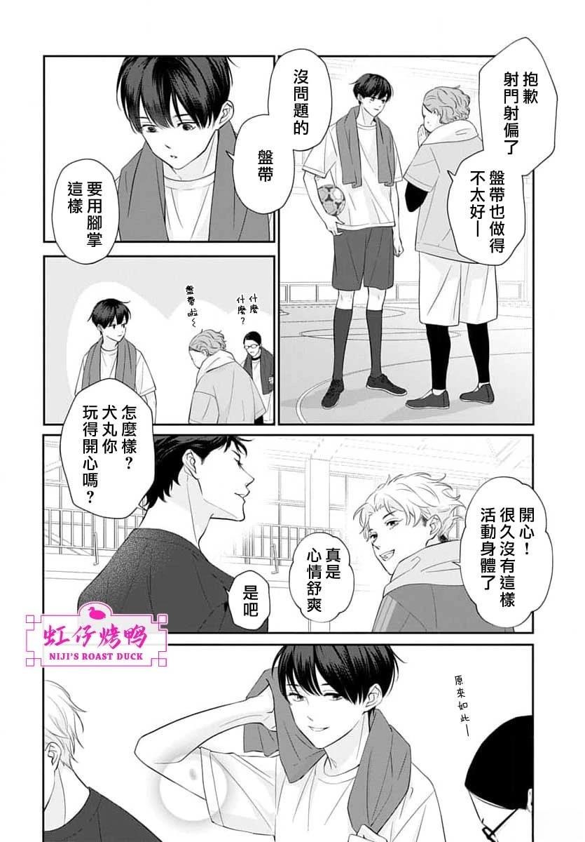 午夜后的肌肤相亲 第26话 第29页