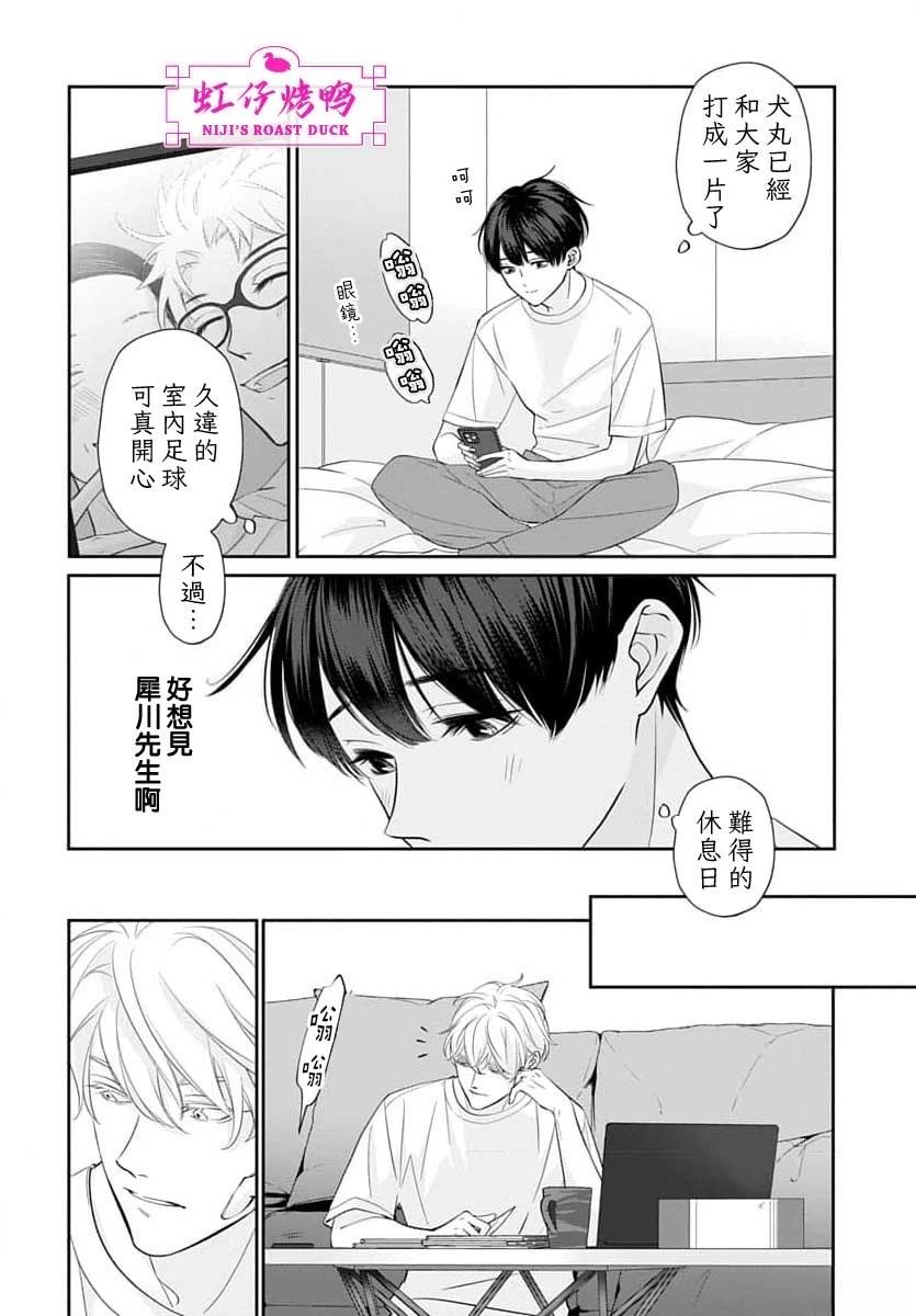 午夜后的肌肤相亲 第26话 第30页