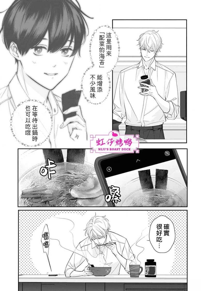 午夜后的肌肤相亲 第26话 第4页