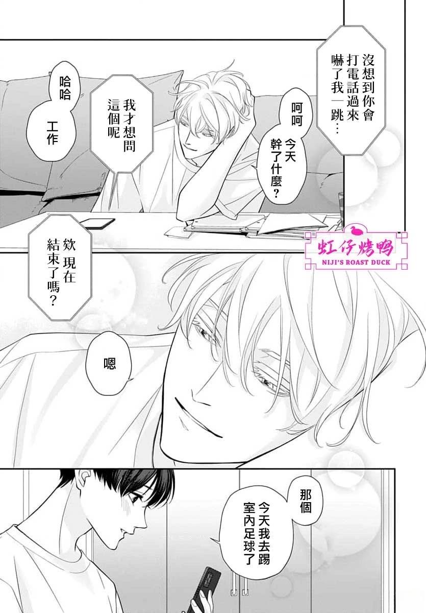 午夜后的肌肤相亲 第26话 第31页