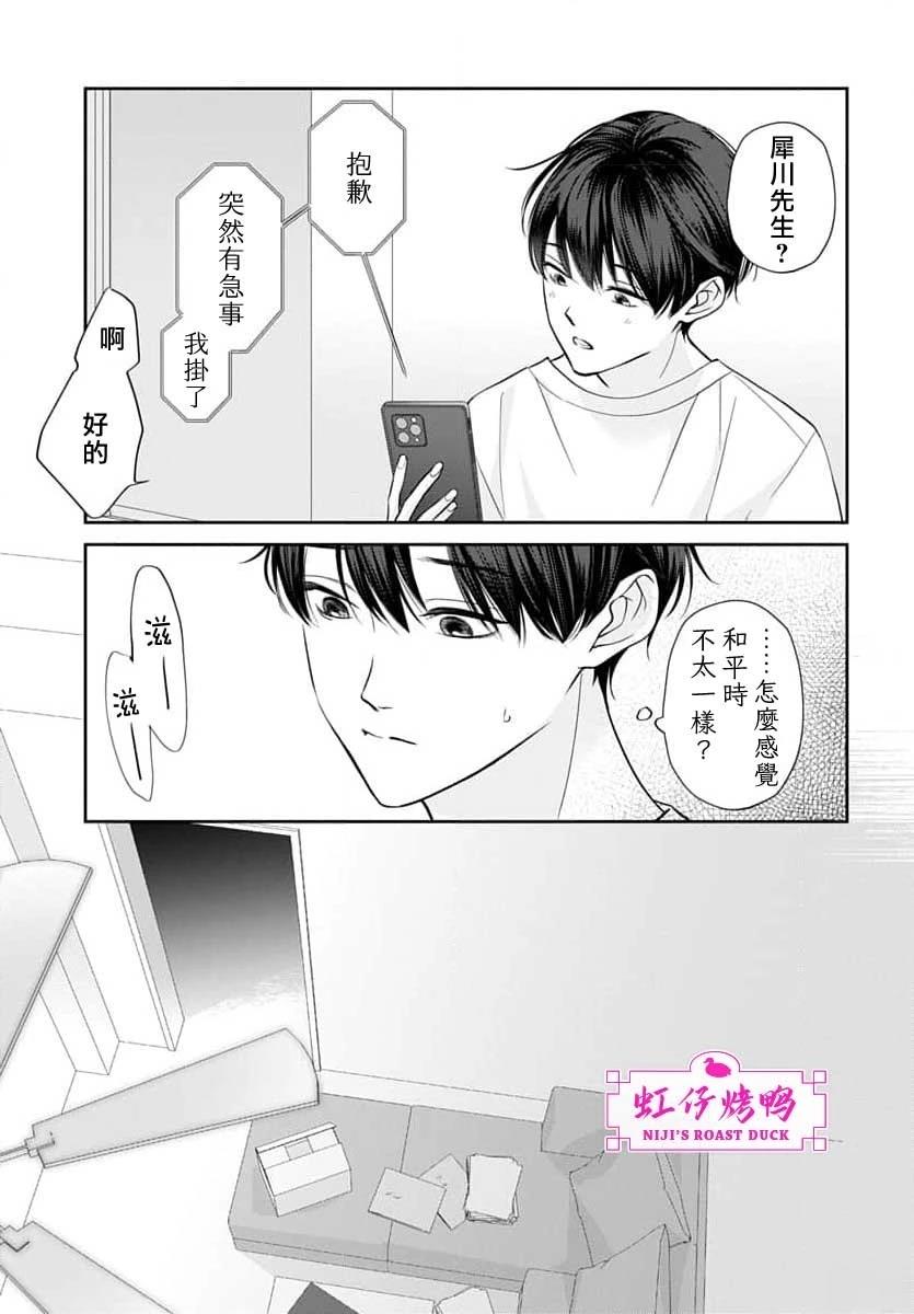午夜后的肌肤相亲 第26话 第33页