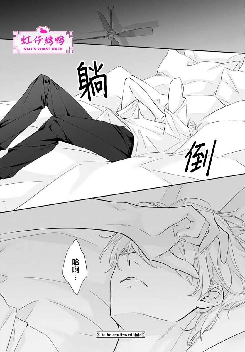 午夜后的肌肤相亲 第26话 第34页