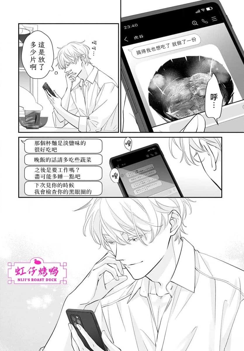 午夜后的肌肤相亲 第26话 第5页
