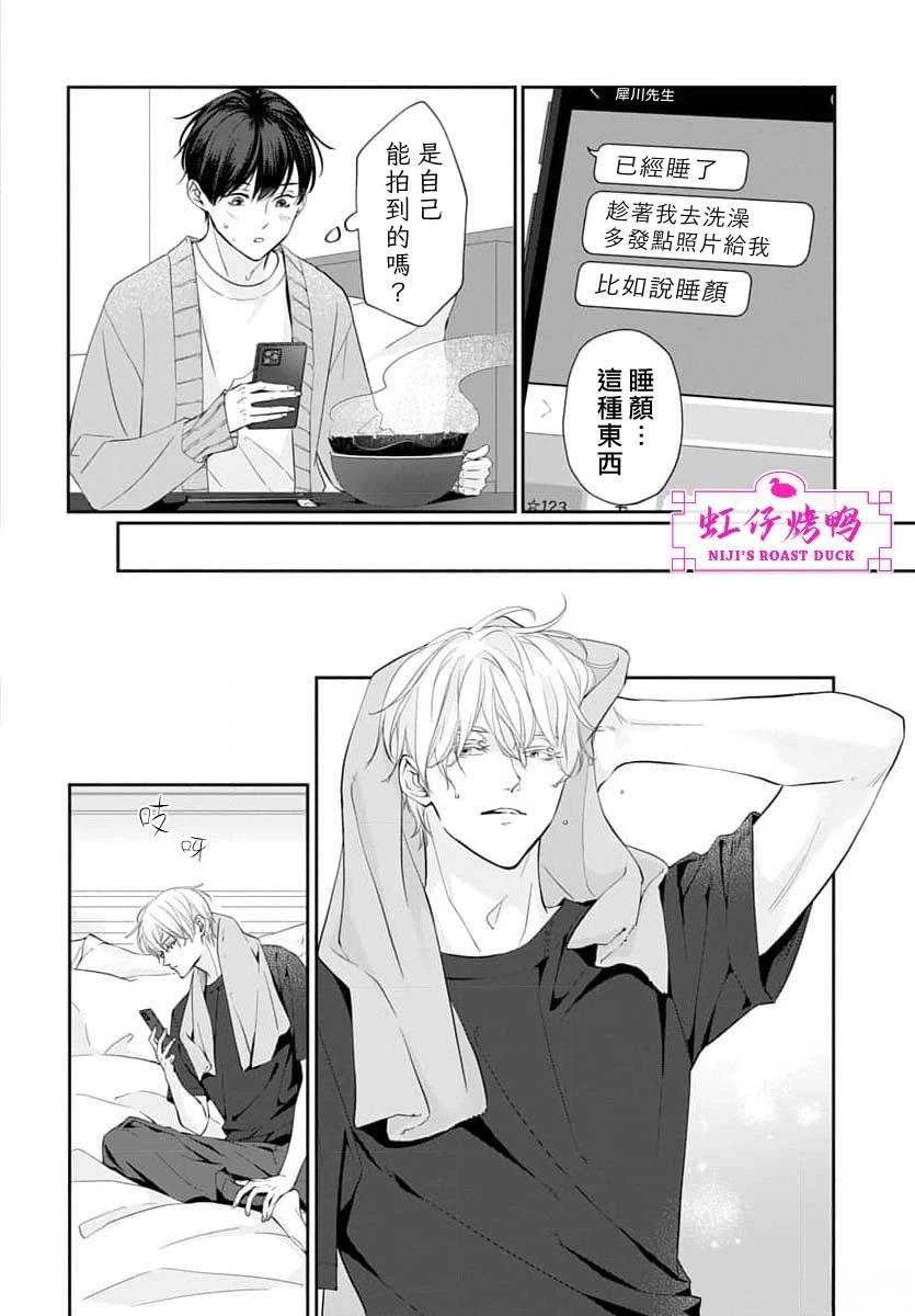 午夜后的肌肤相亲 第26话 第7页