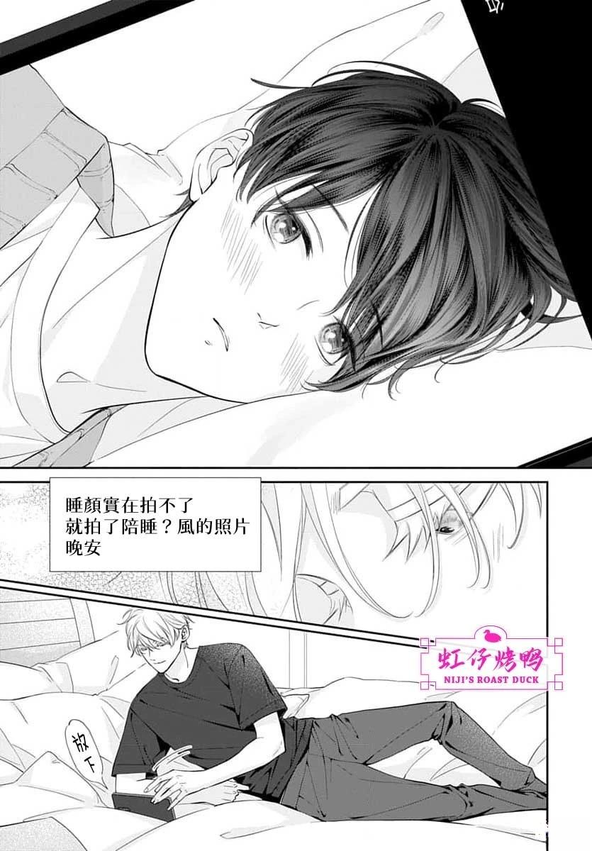 午夜后的肌肤相亲 第26话 第8页