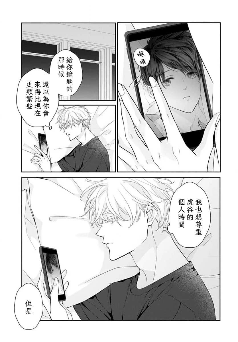 午夜后的肌肤相亲 第26话 第10页