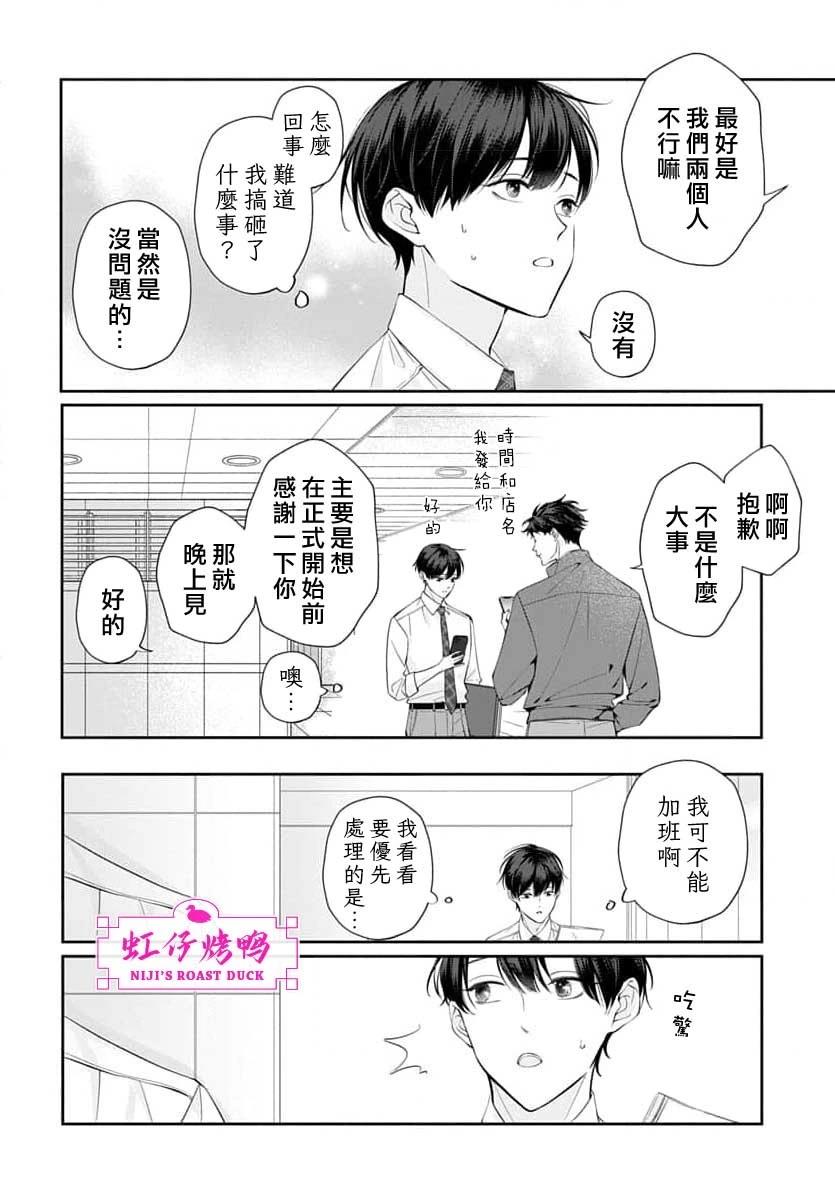 午夜后的肌肤相亲 第27话 第29页