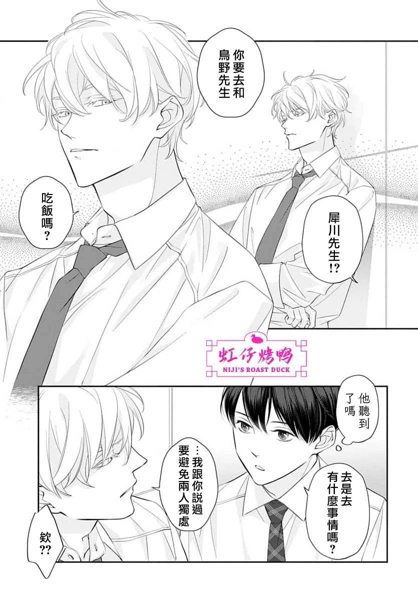 午夜后的肌肤相亲 第27话 第30页