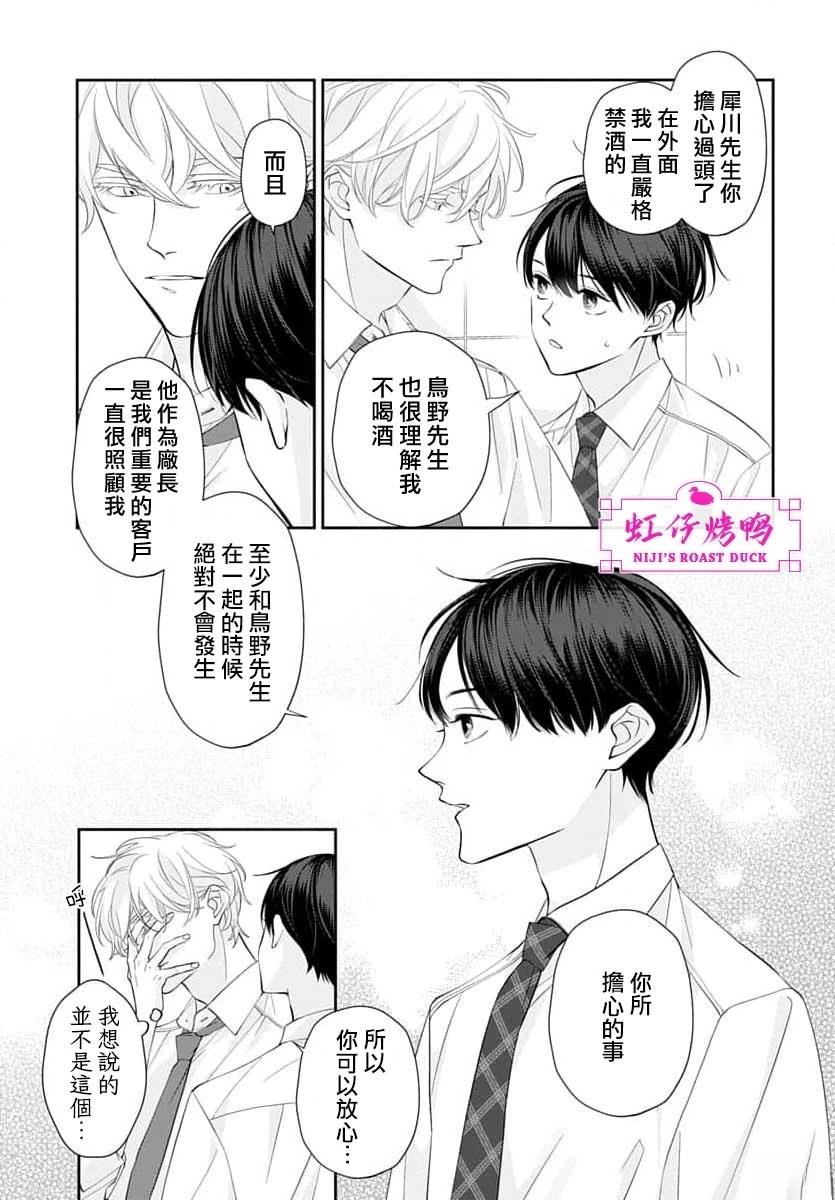 午夜后的肌肤相亲 第27话 第32页