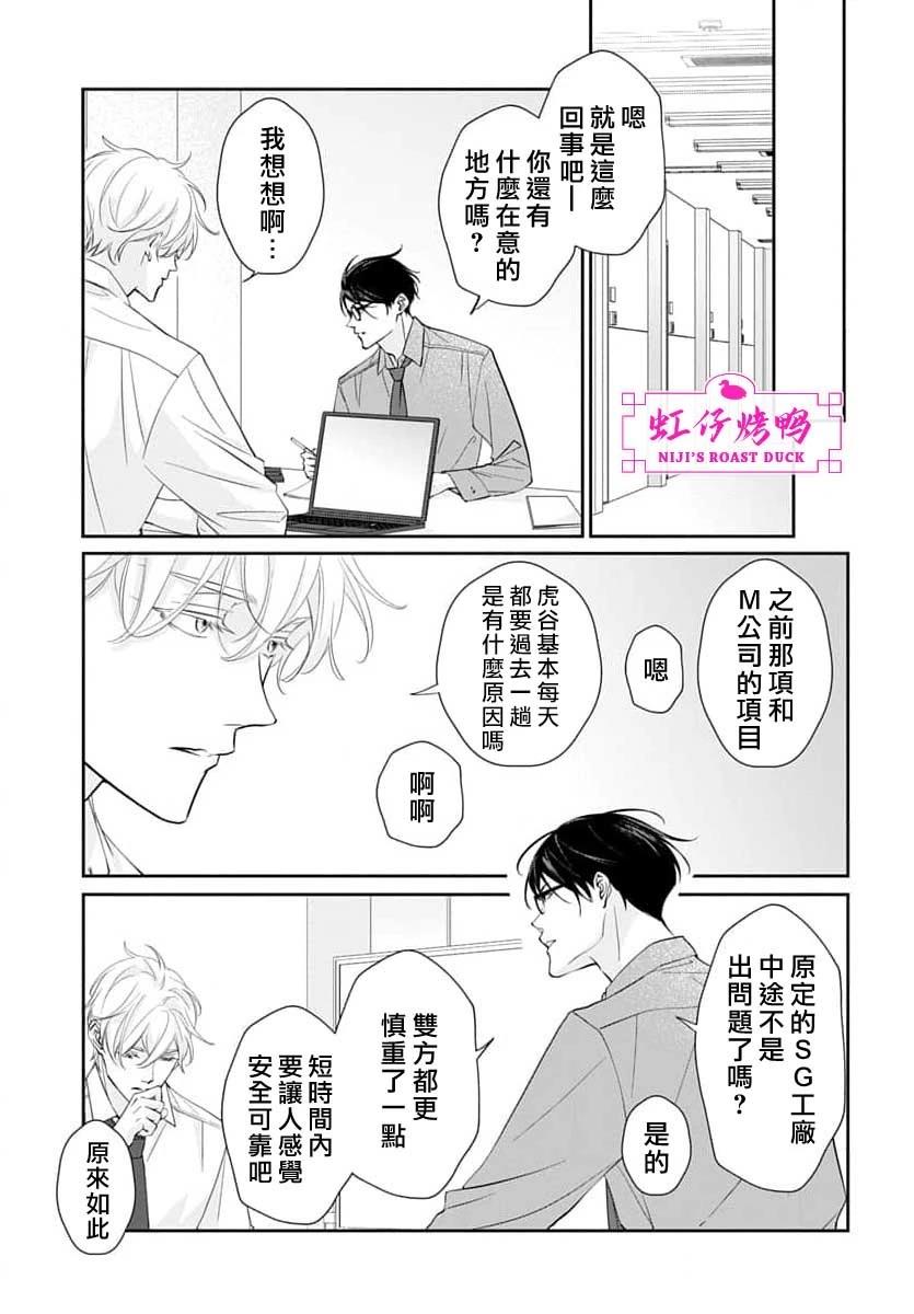 午夜后的肌肤相亲 第27话 第10页