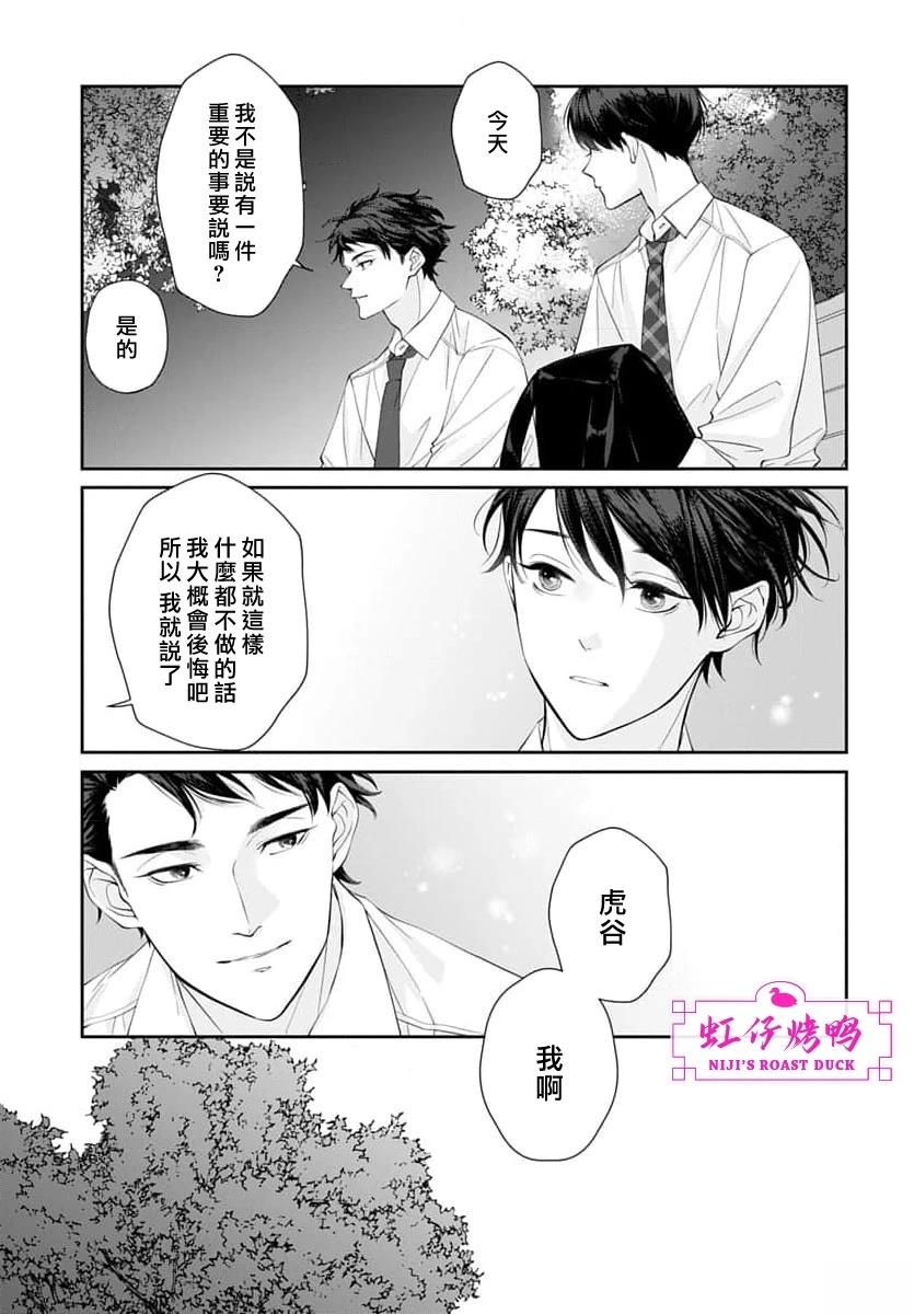 午夜后的肌肤相亲 第28话 第12页