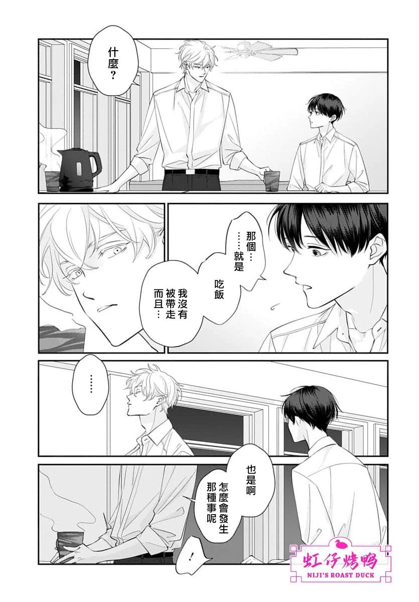 午夜后的肌肤相亲 第28话 第18页