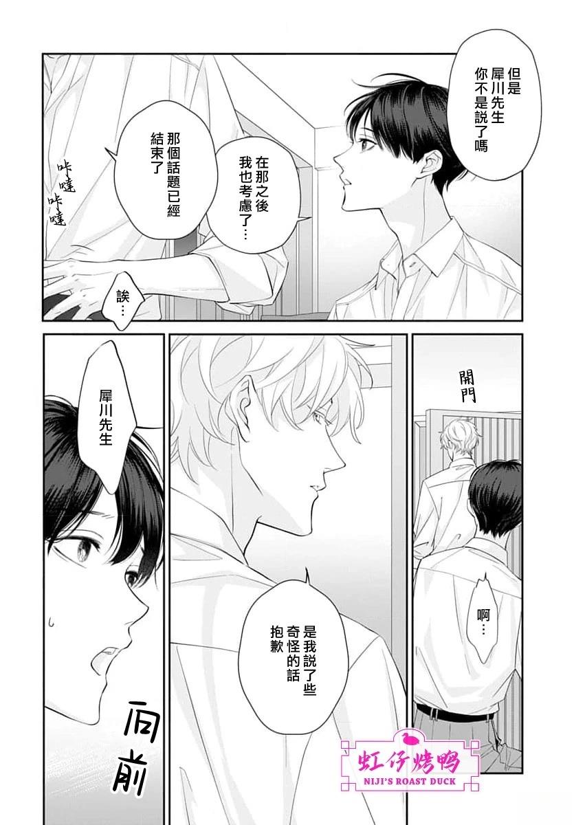 午夜后的肌肤相亲 第28话 第19页