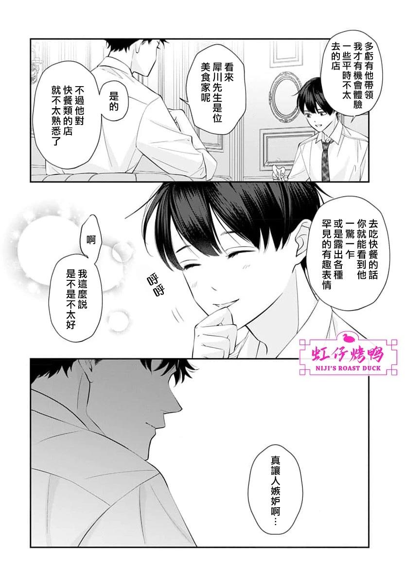 午夜后的肌肤相亲 第28话 第9页