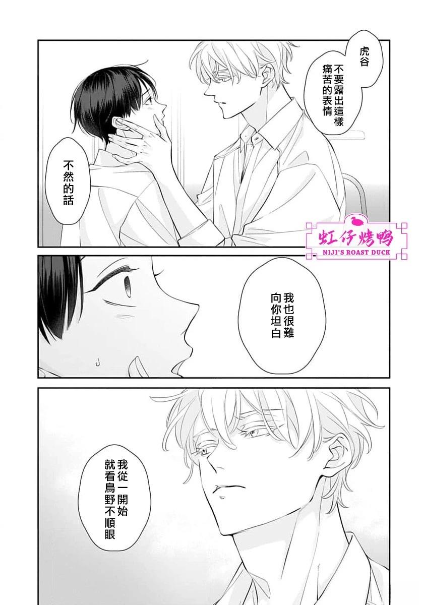 午夜后的肌肤相亲 第29话 第14页