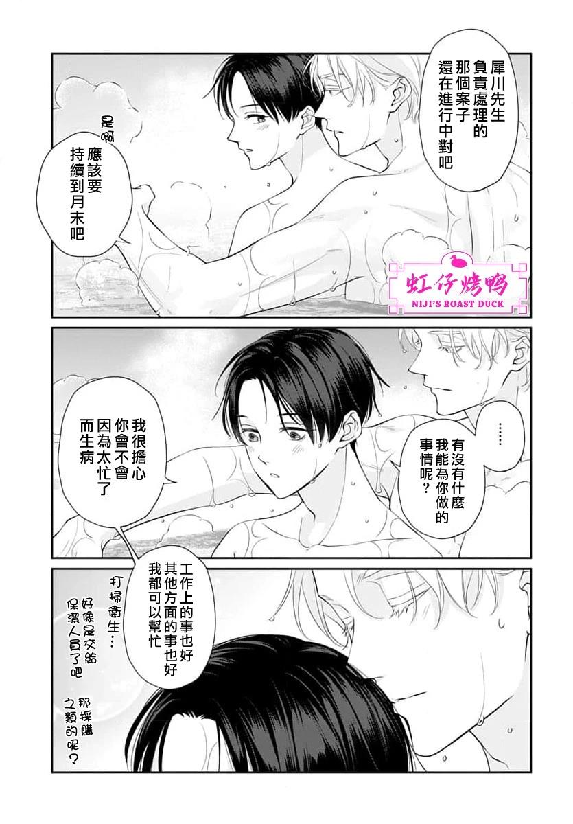 午夜后的肌肤相亲 第29话 第20页