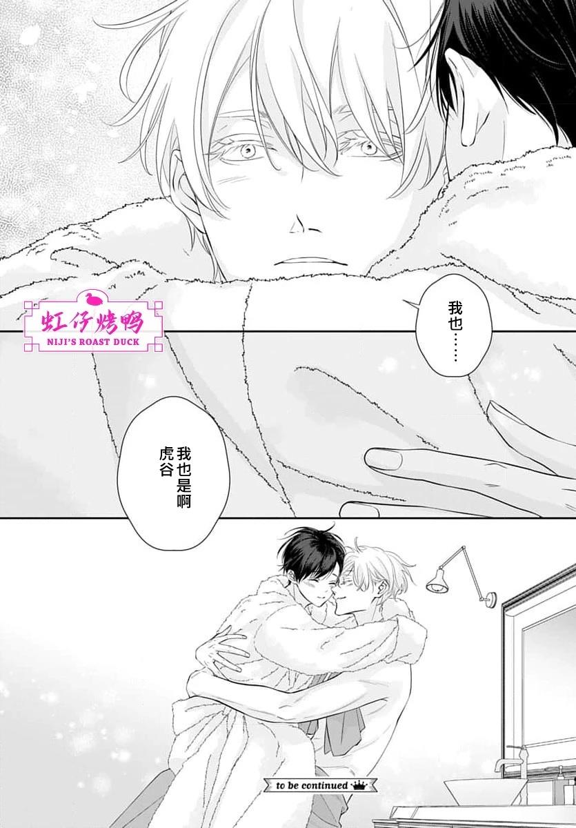 午夜后的肌肤相亲 第29话 第25页