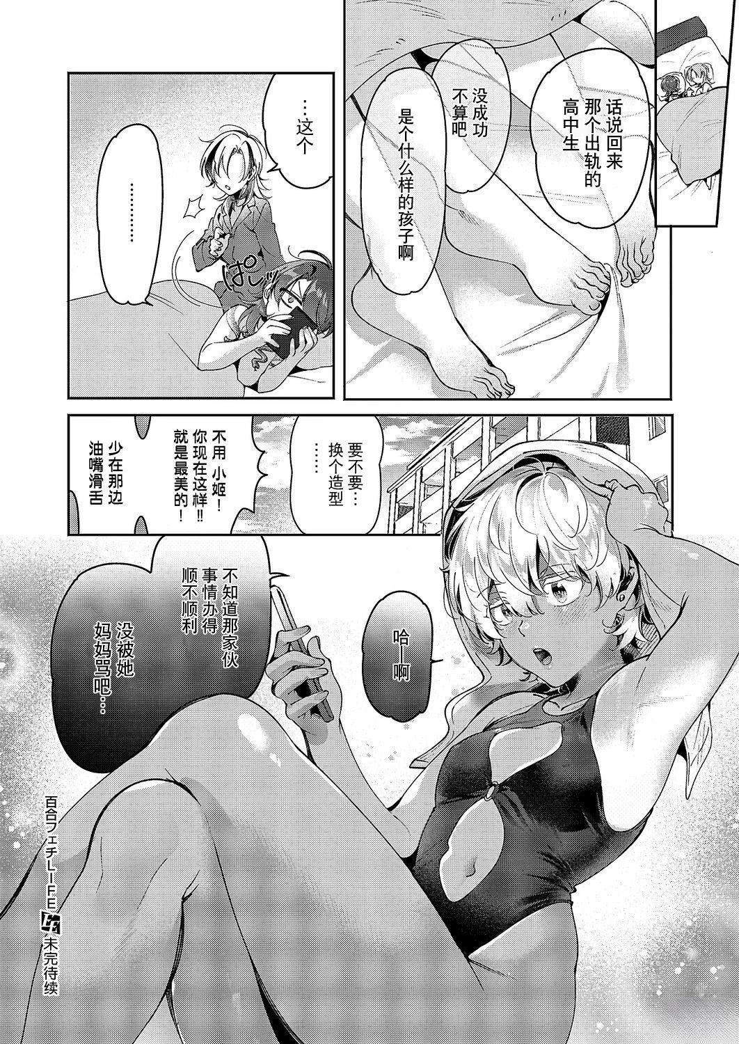 百合恋物LIFE 第17话 第22页