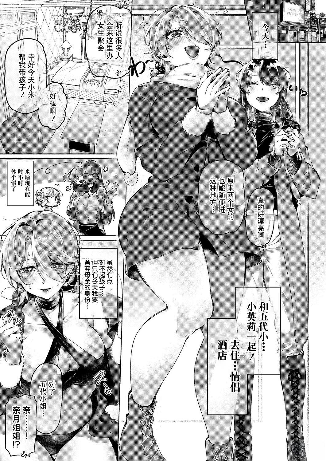 百合恋物LIFE 第18话 第3页