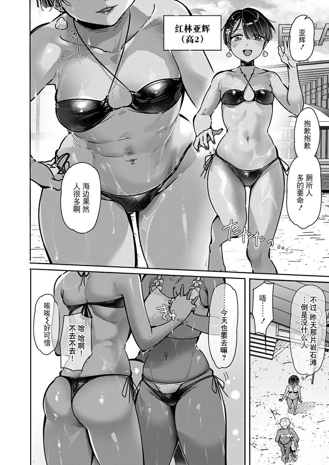 百合恋物LIFE 第21话 第3页