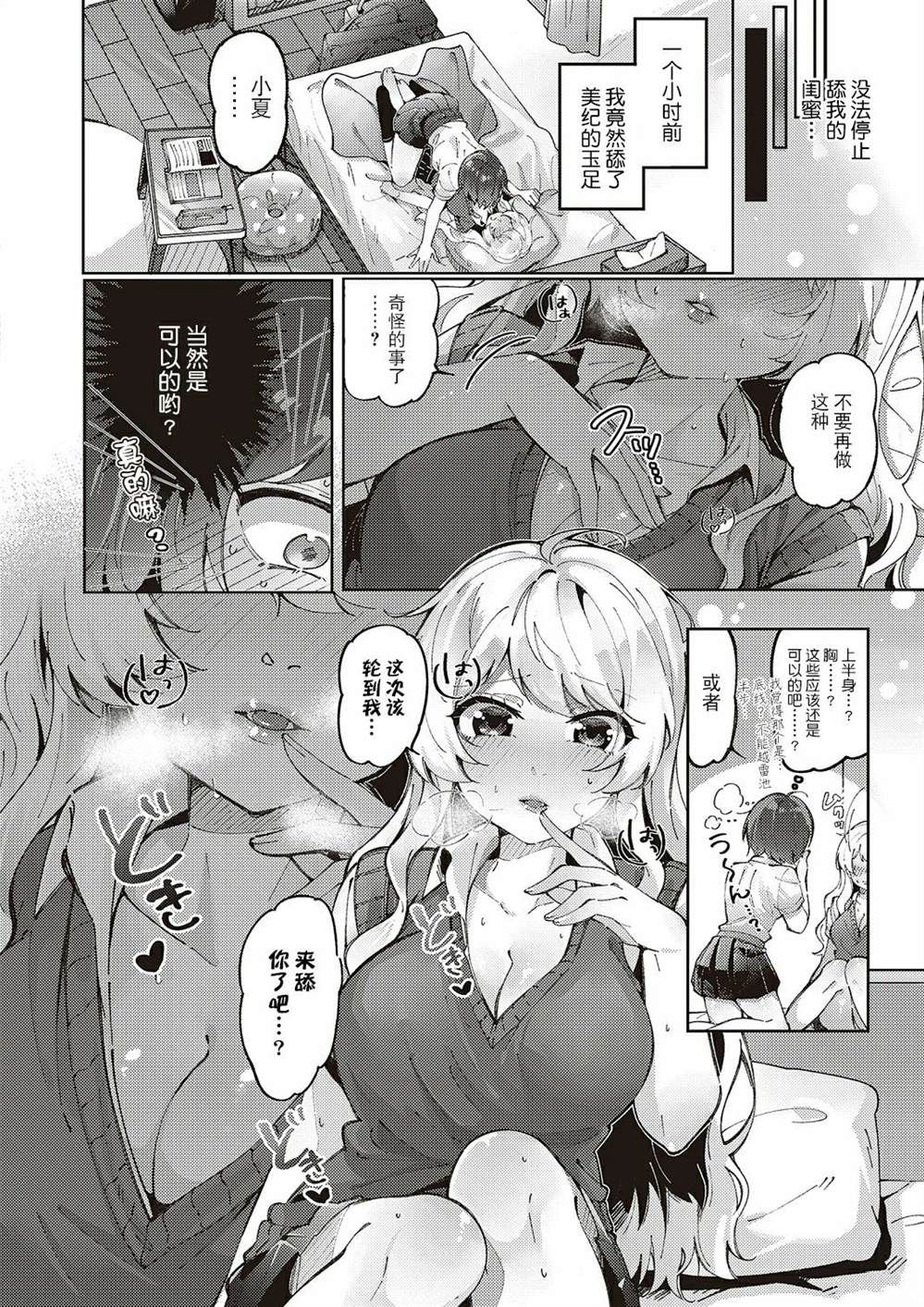 百合恋物LIFE 第2话 第2页