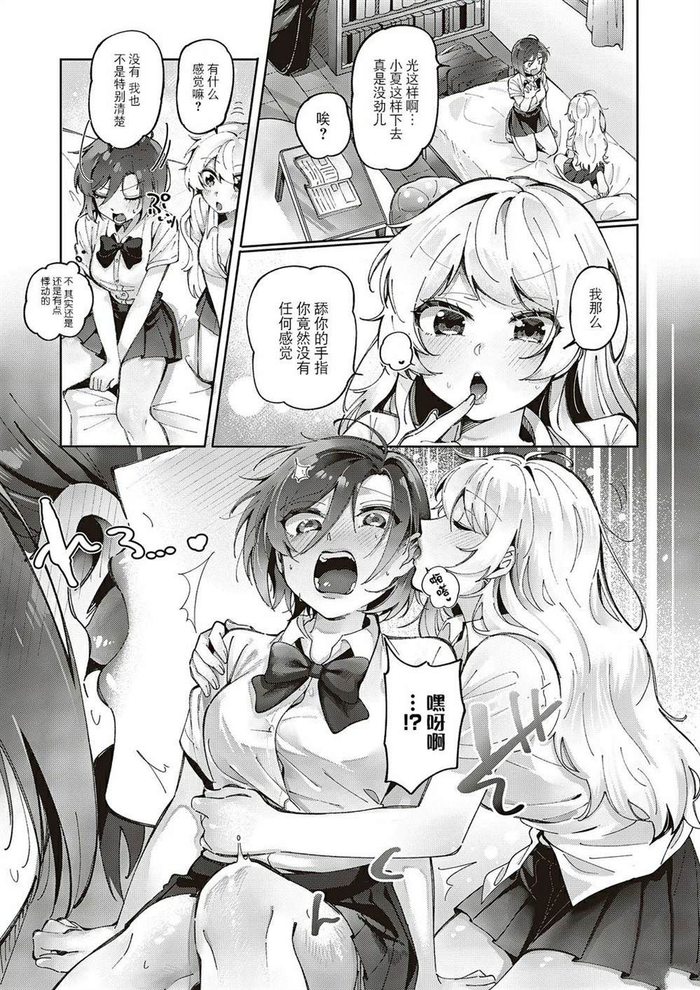 百合恋物LIFE 第2话 第11页