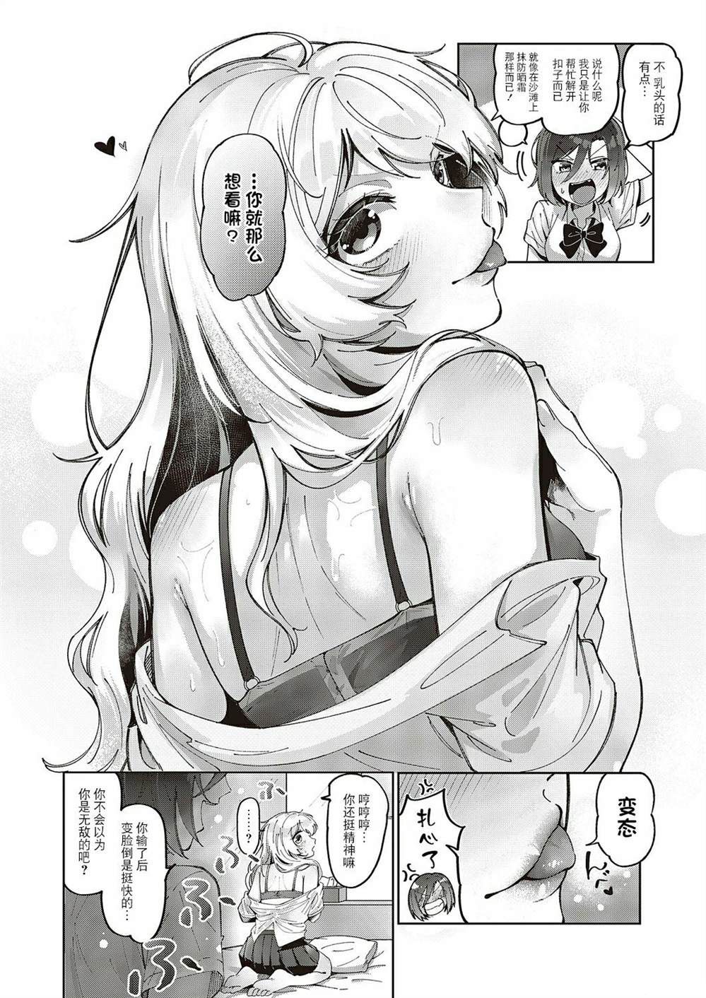 百合恋物LIFE 第2话 第16页