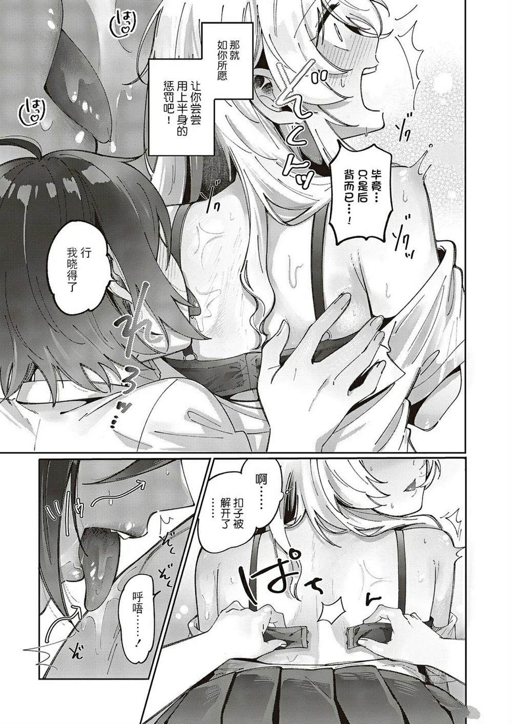 百合恋物LIFE 第2话 第17页