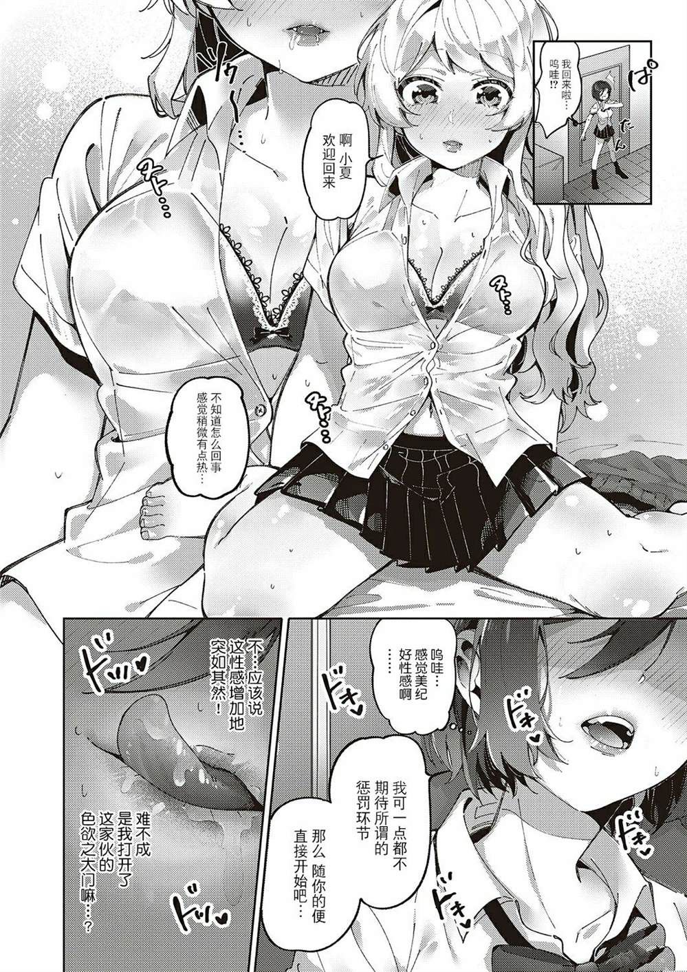 百合恋物LIFE 第2话 第4页