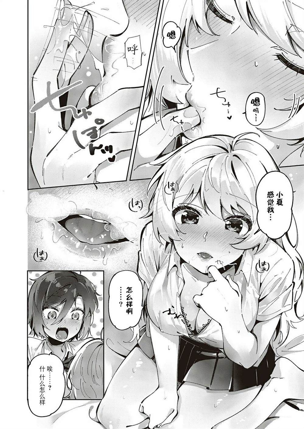 百合恋物LIFE 第2话 第10页