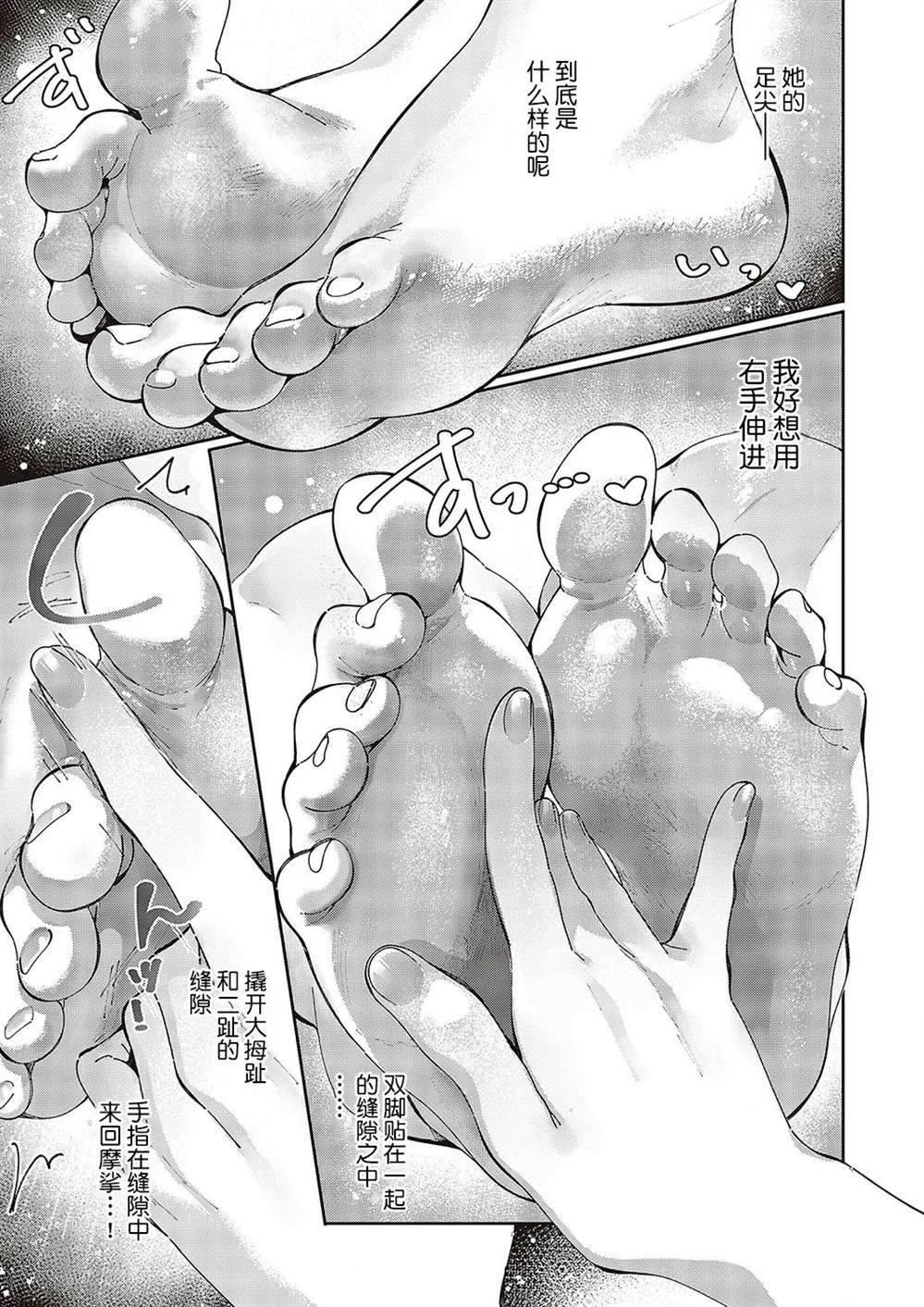 百合恋物LIFE 第4话 第7页