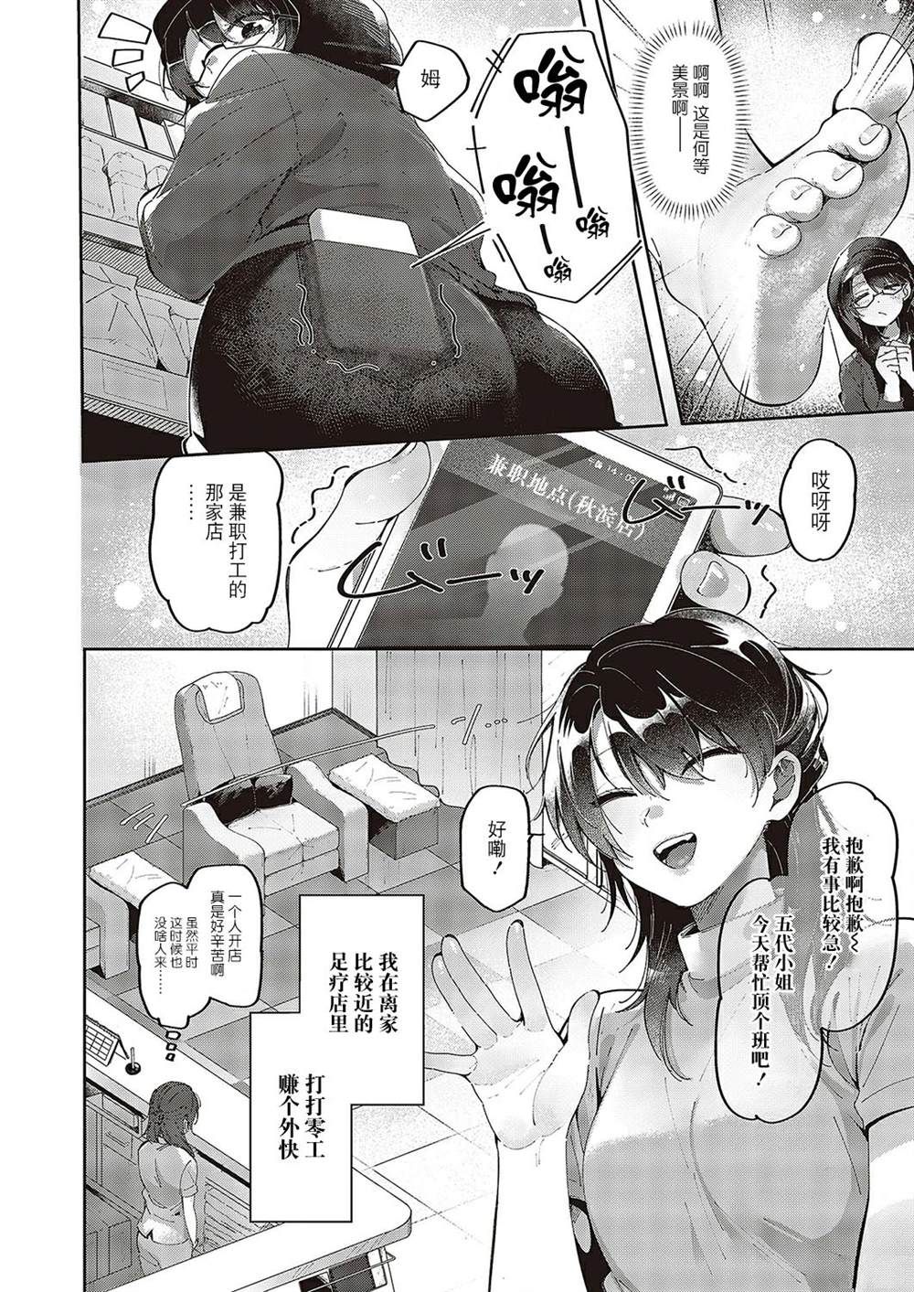 百合恋物LIFE 第4话 第8页