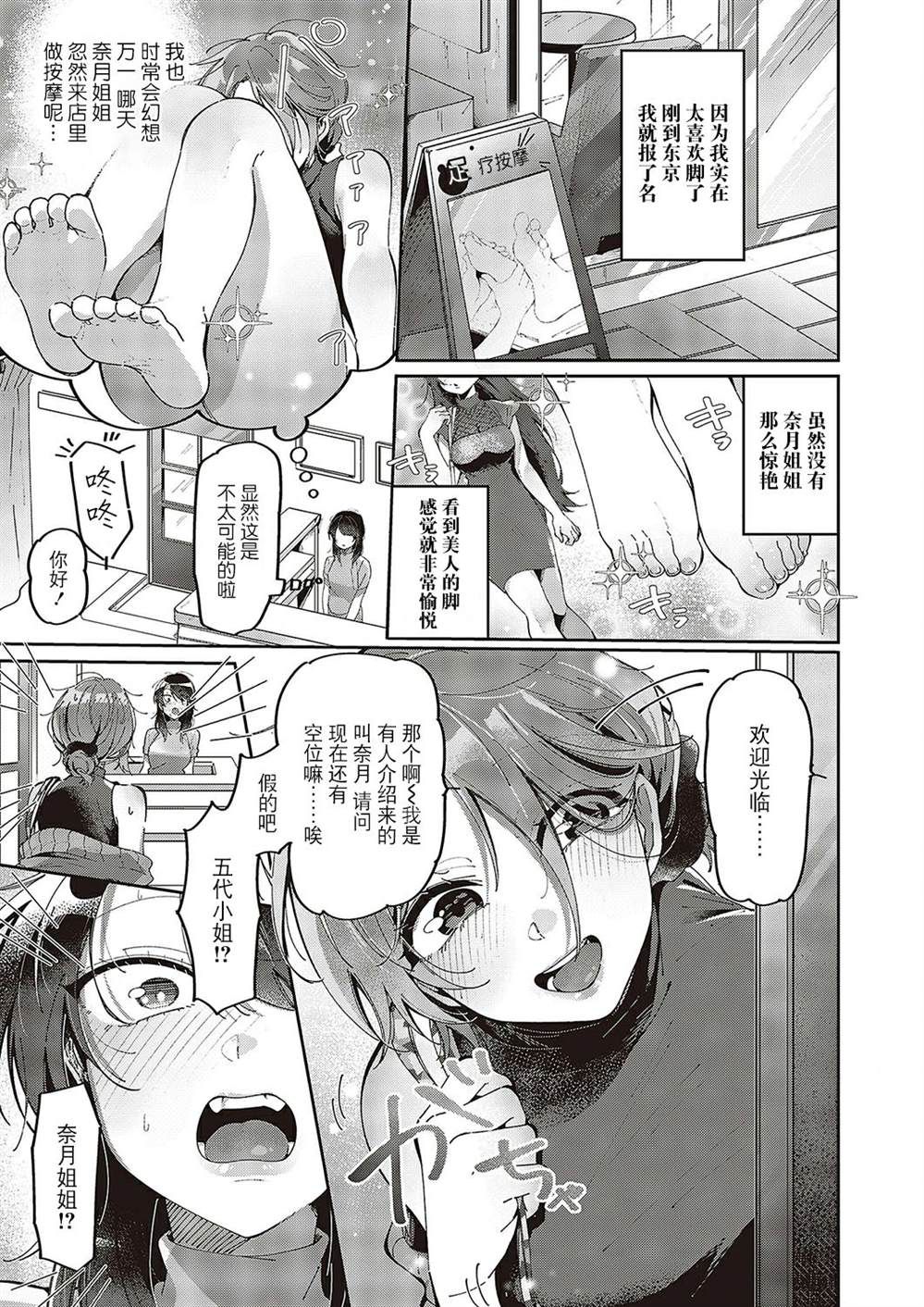 百合恋物LIFE 第4话 第9页