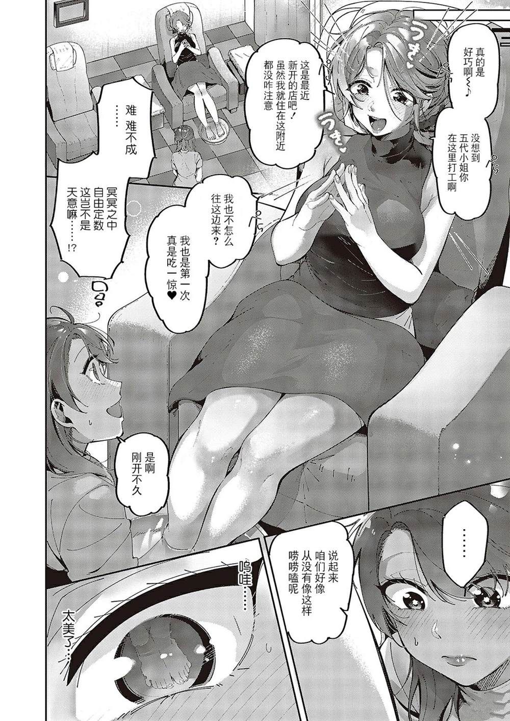百合恋物LIFE 第4话 第10页