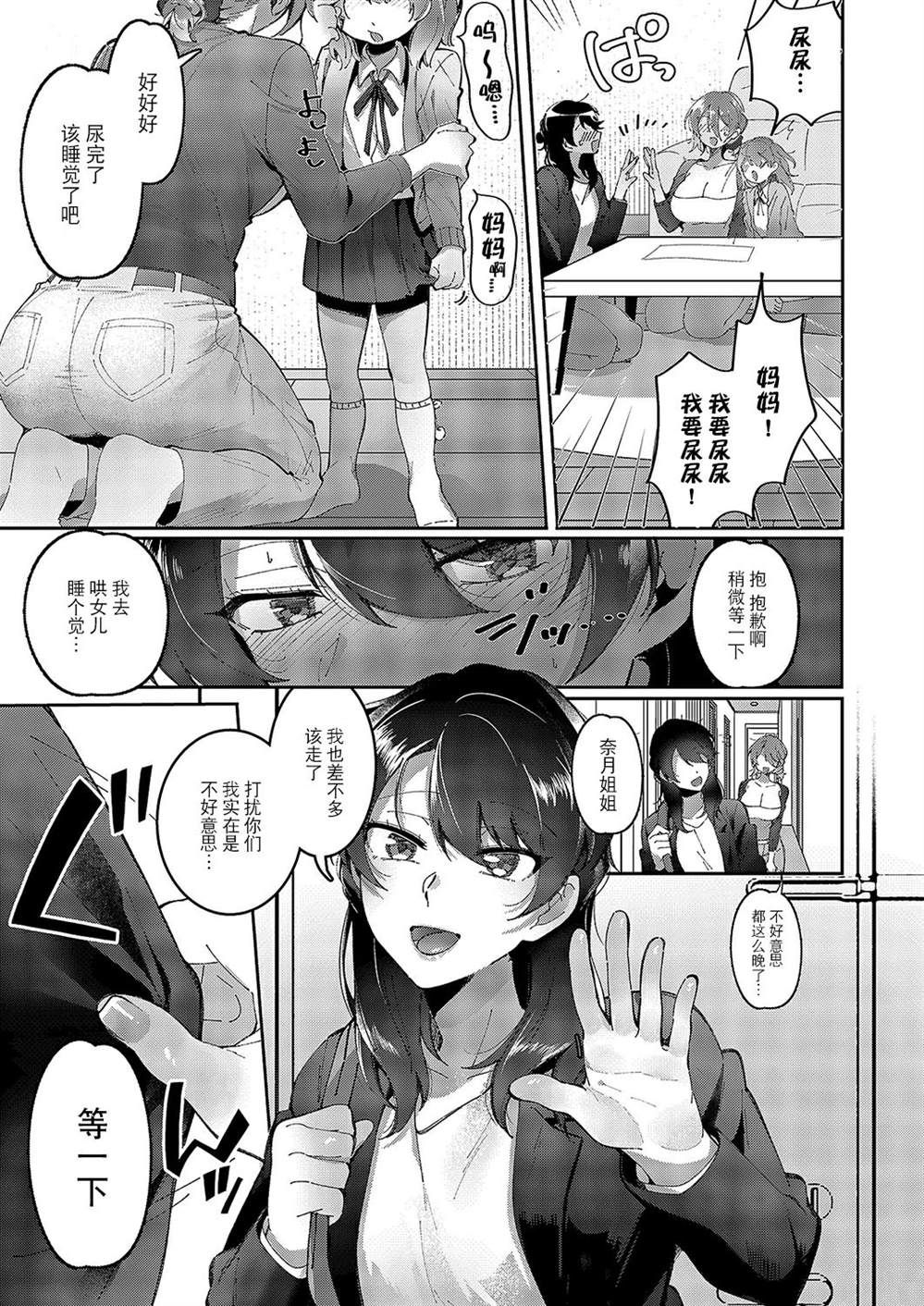 百合恋物LIFE 第5话 第16页