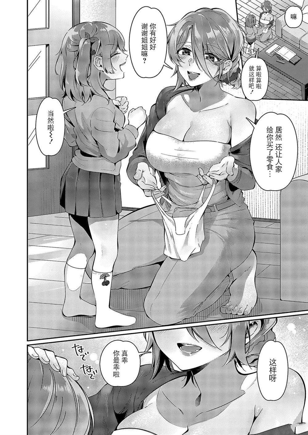 百合恋物LIFE 第5话 第3页