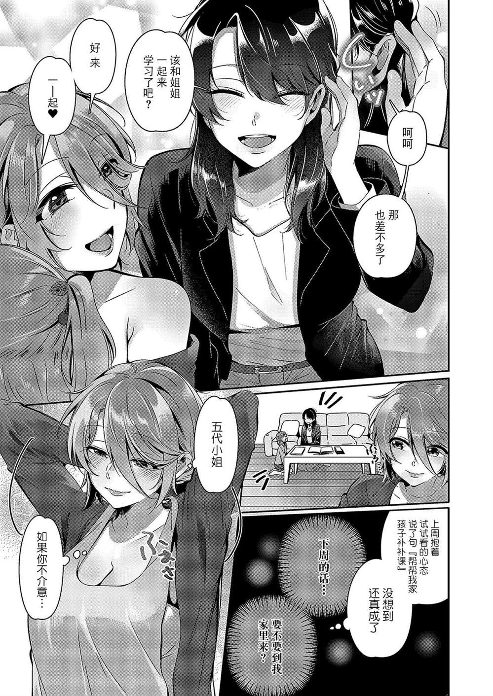 百合恋物LIFE 第5话 第4页