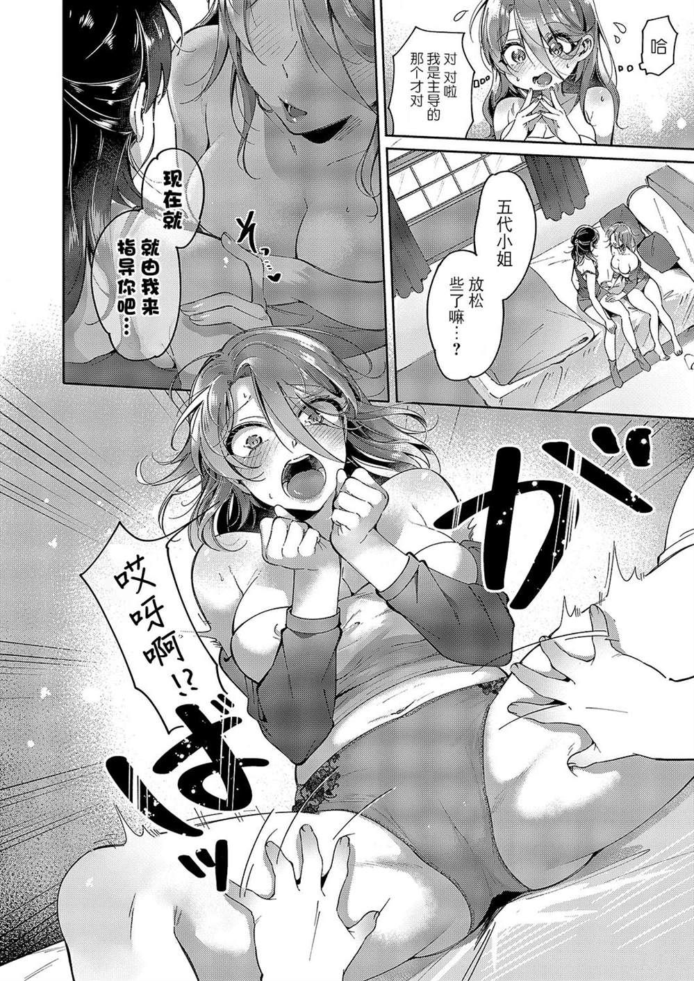 百合恋物LIFE 第6话 第10页