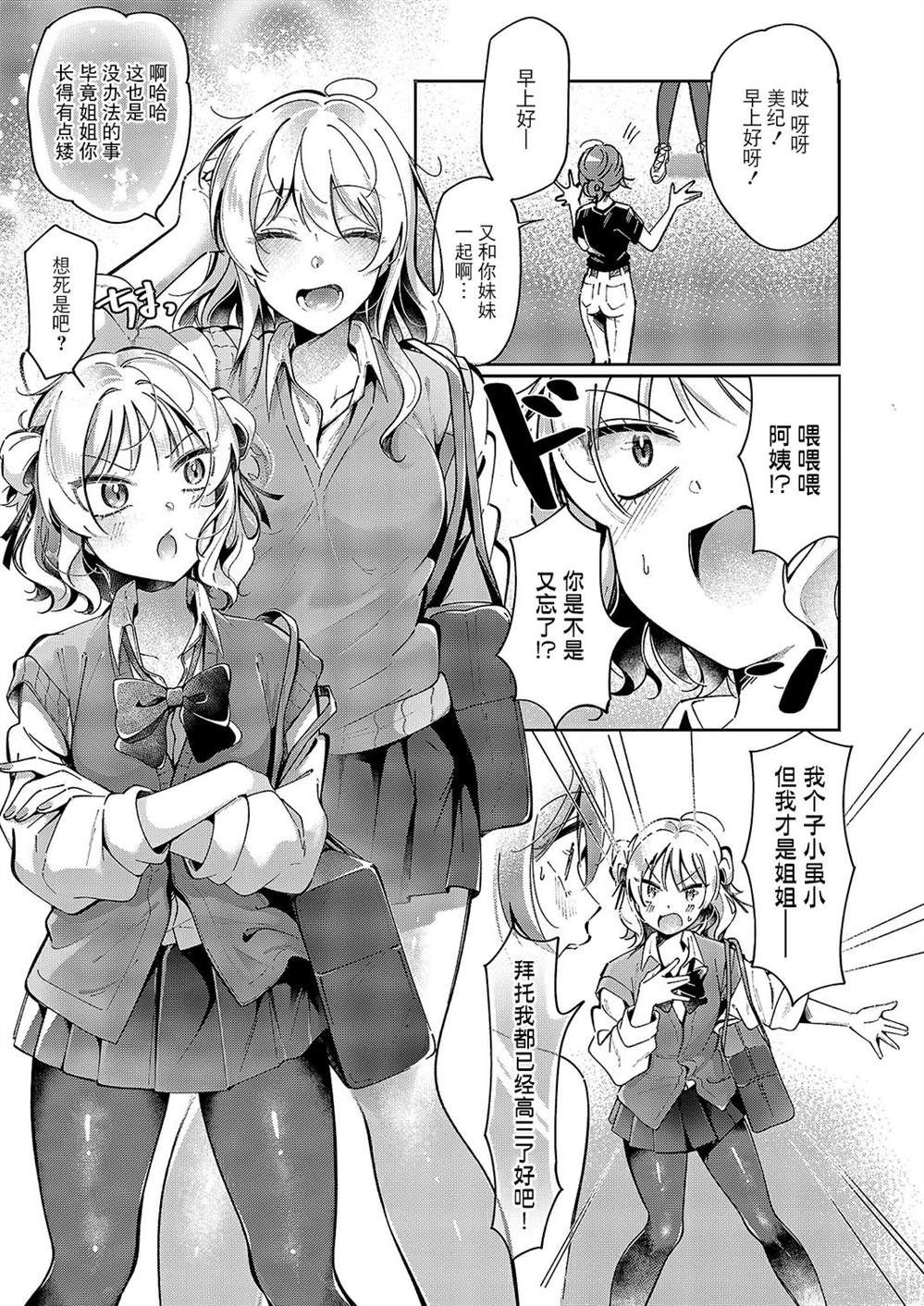 百合恋物LIFE 第7话 第26页