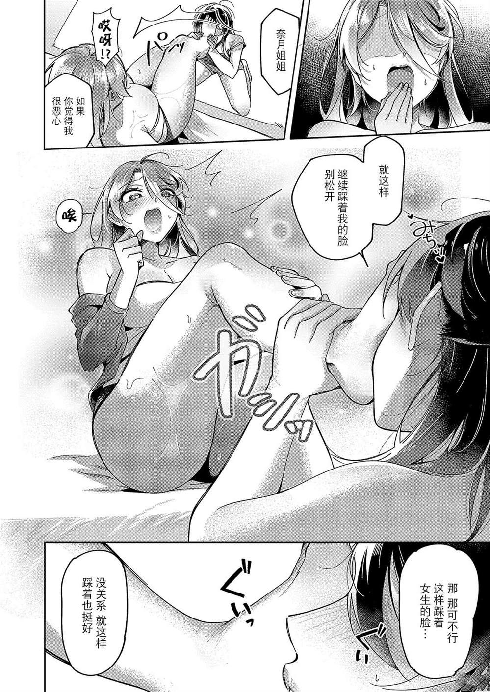 百合恋物LIFE 第7话 第10页