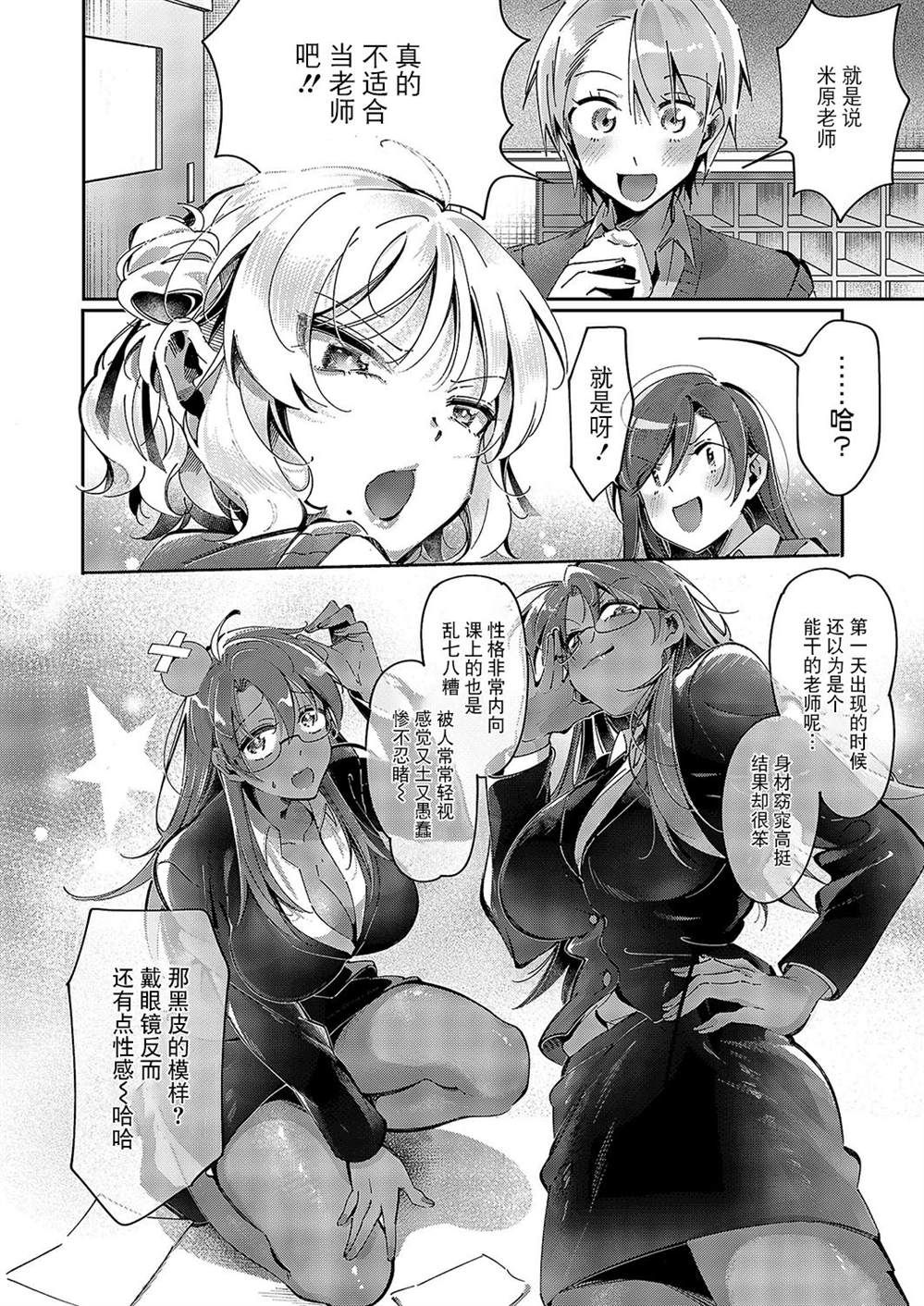 百合恋物LIFE 第8话 第5页