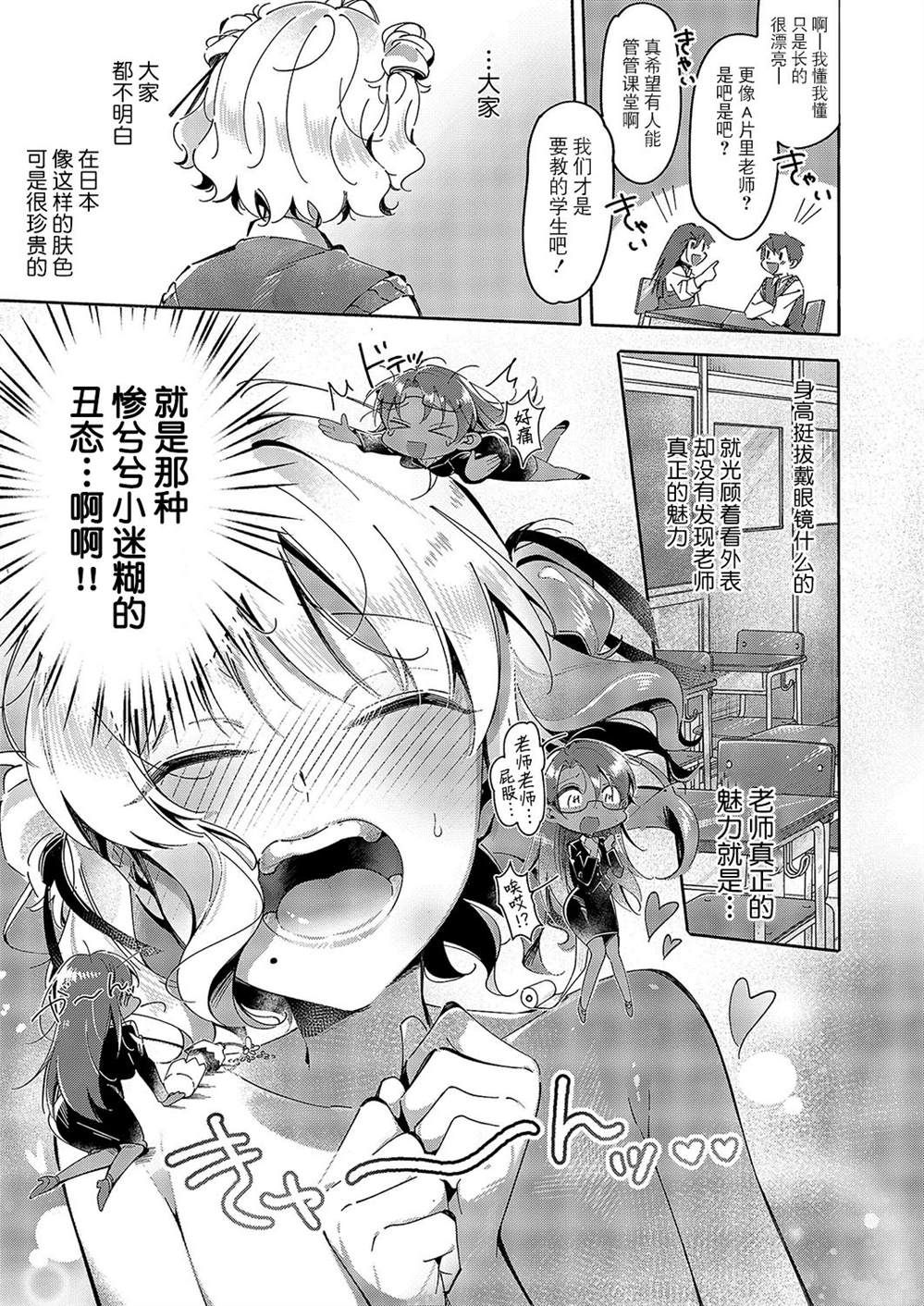 百合恋物LIFE 第8话 第6页