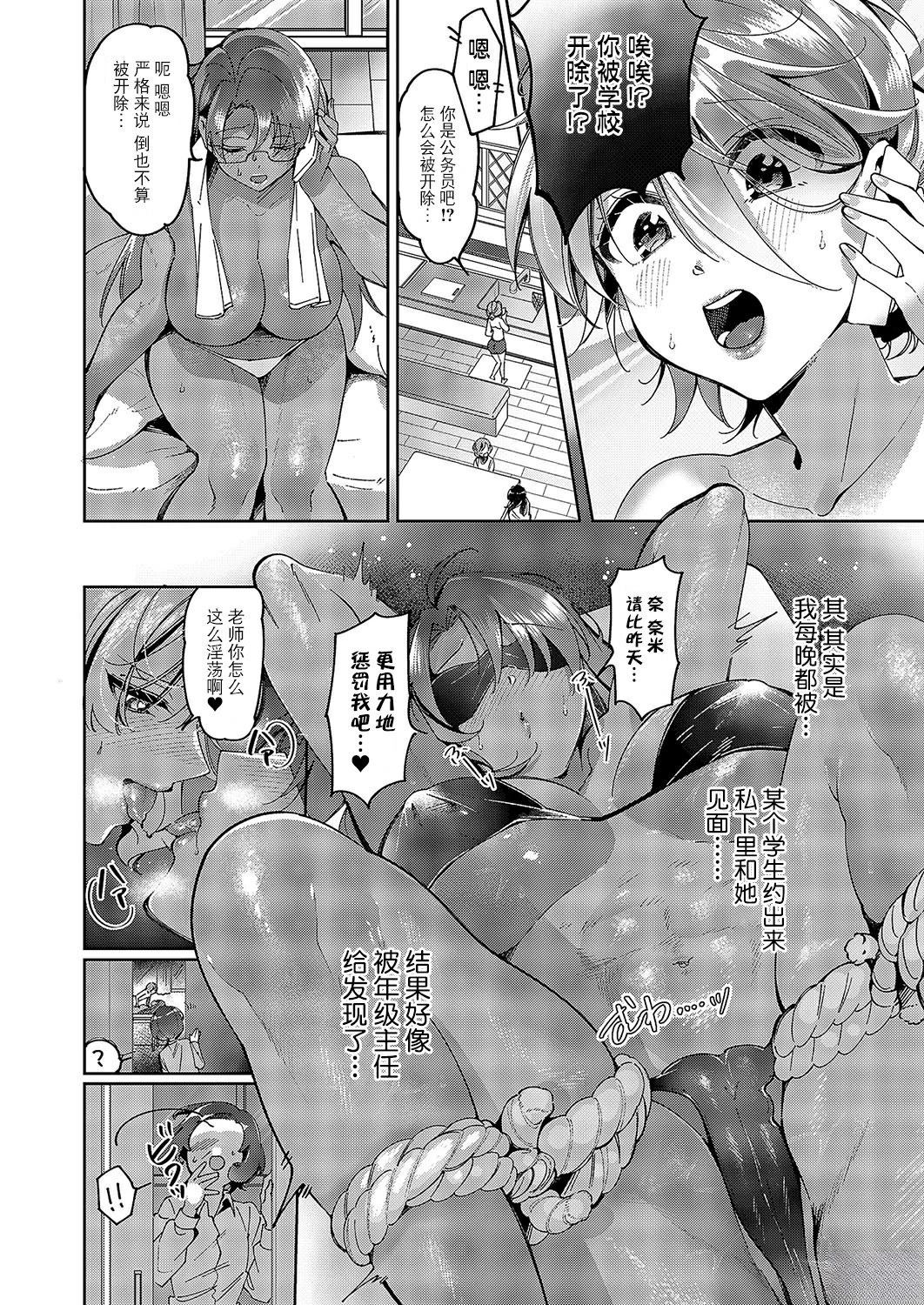 百合恋物LIFE 第12话 第2页