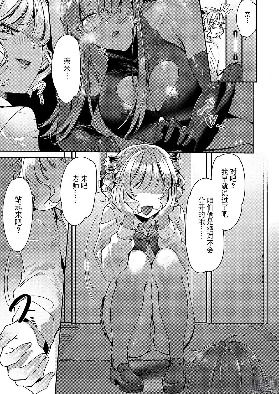 百合恋物LIFE 第12话 第17页