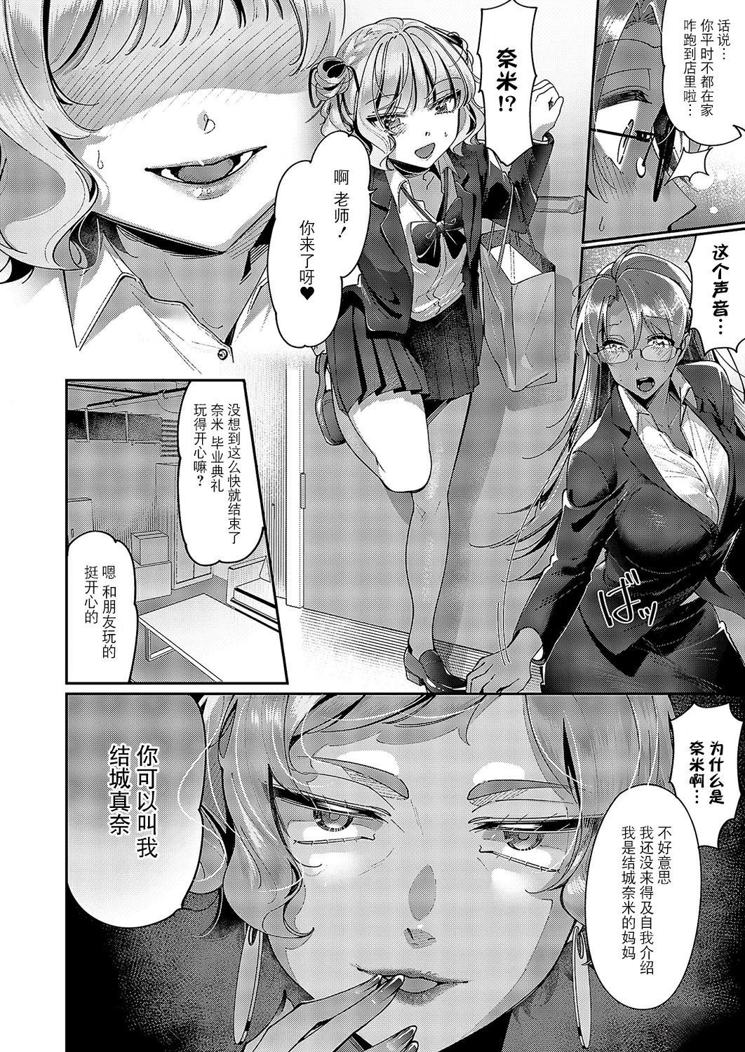 百合恋物LIFE 第12话 第8页