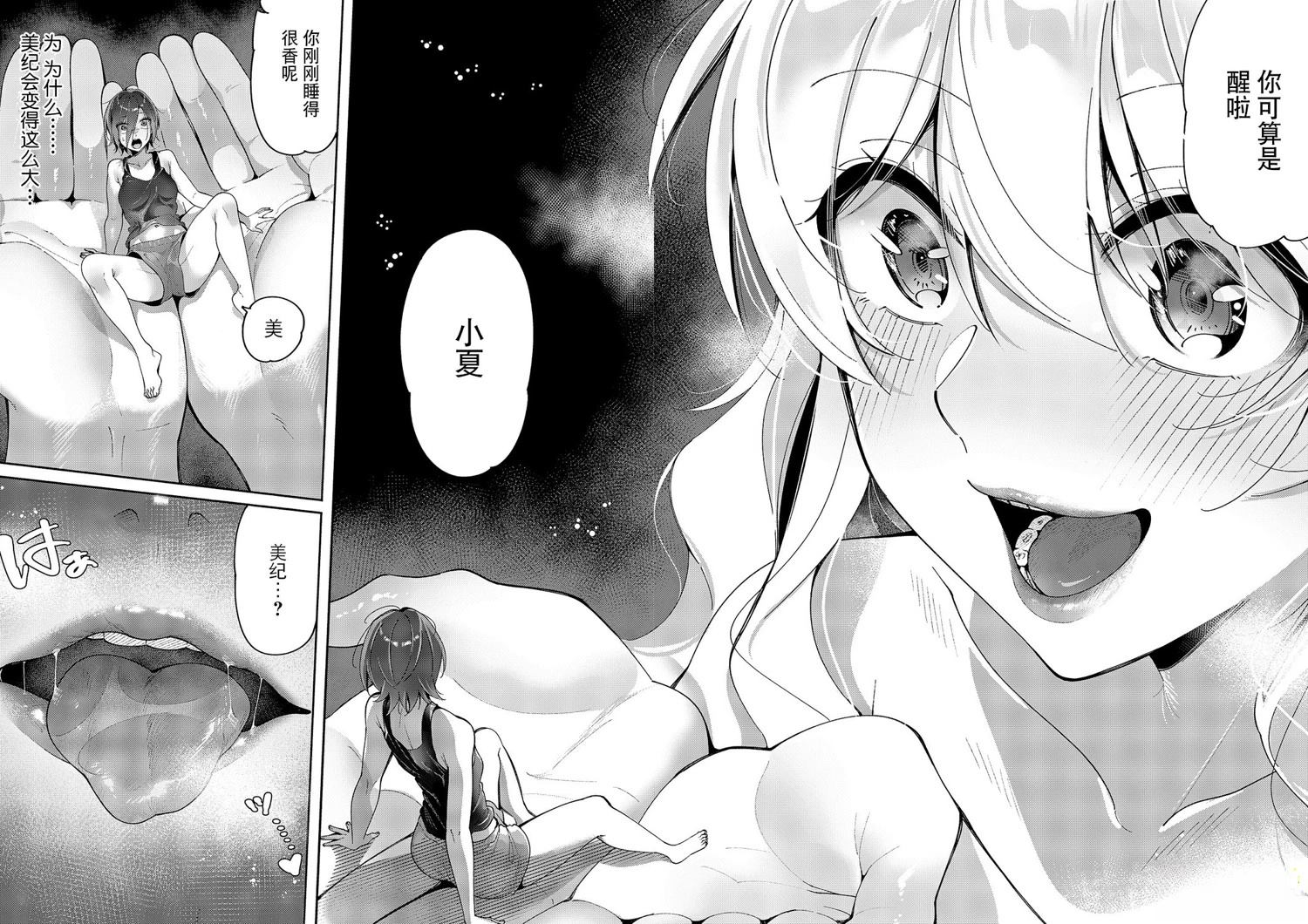 百合恋物LIFE 第13话 第10页