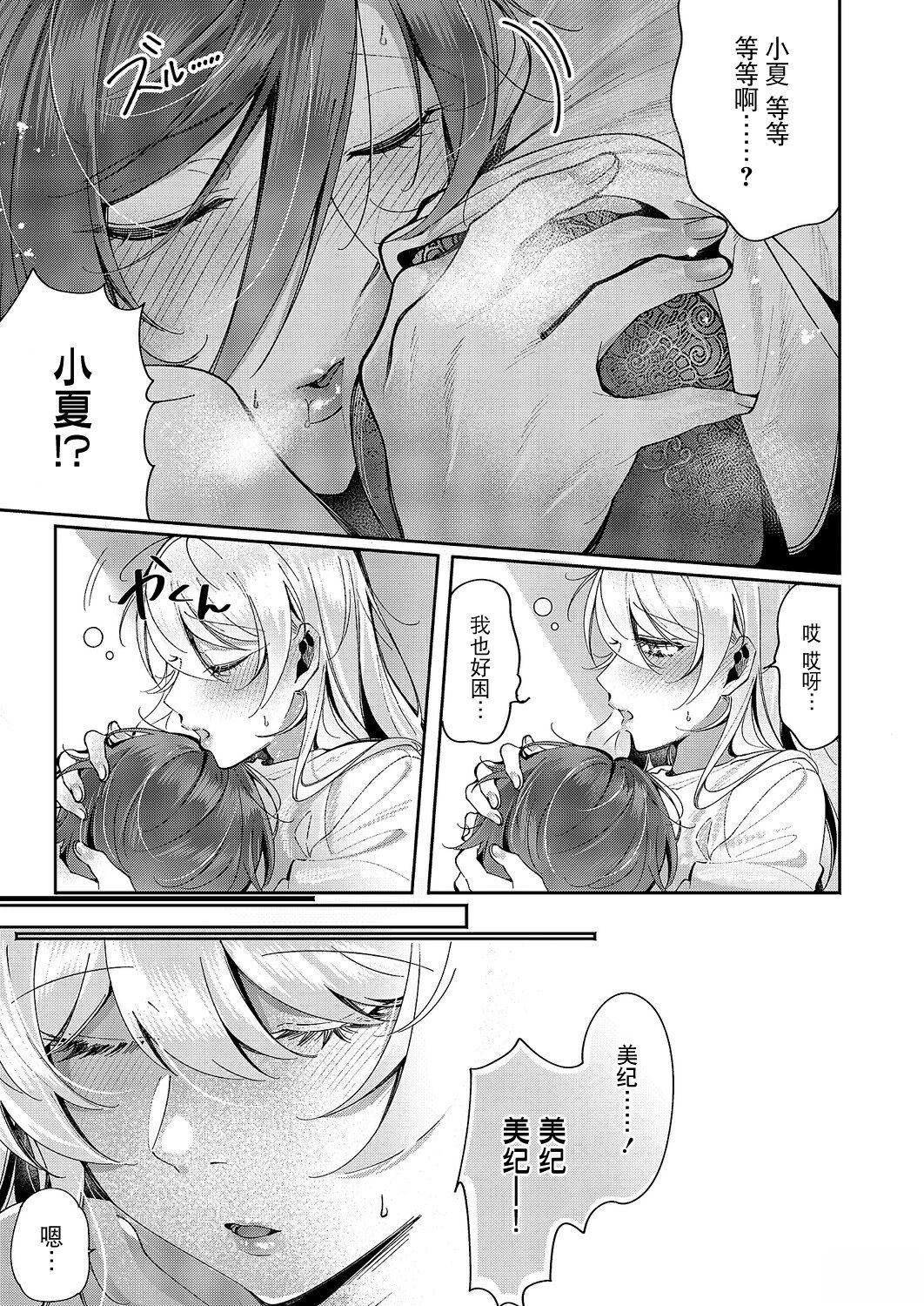 百合恋物LIFE 第14话 第11页