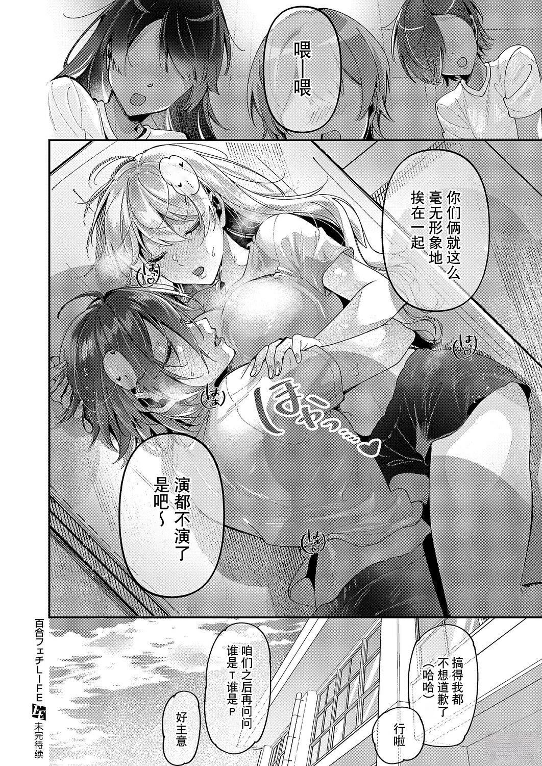 百合恋物LIFE 第14话 第18页