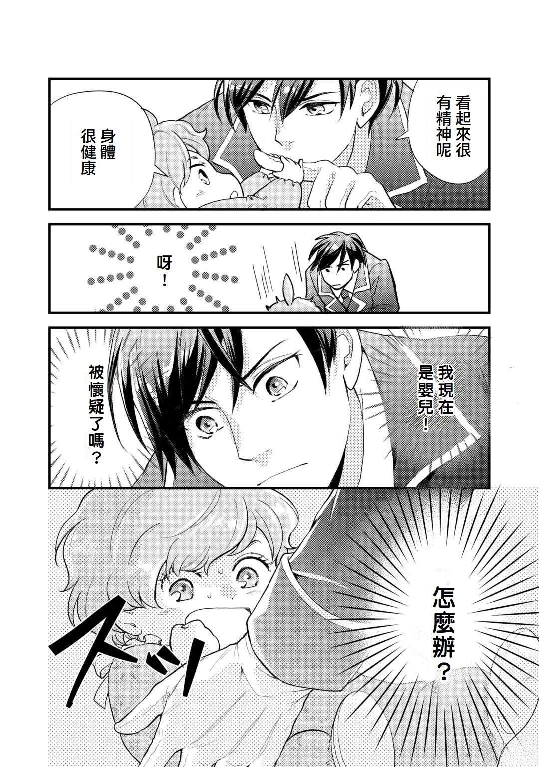 转生婴儿的谍报活动 第1话 第12页