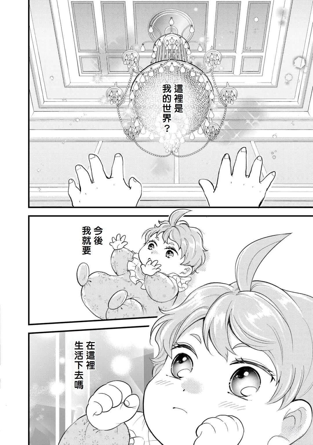 转生婴儿的谍报活动 第1话 第16页